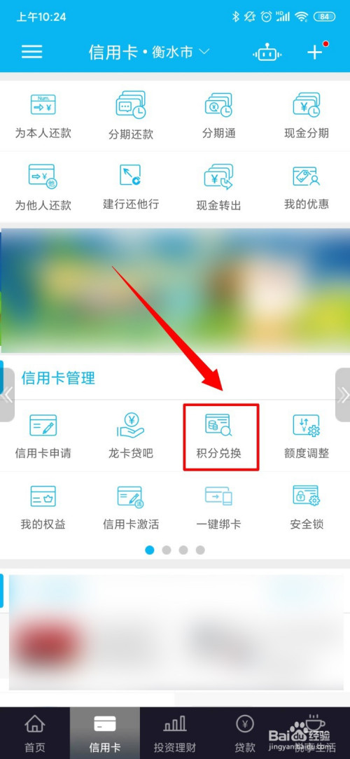 建设银行信用卡积分手机怎么兑换(建设银行信用卡在手机上可以申请吗)