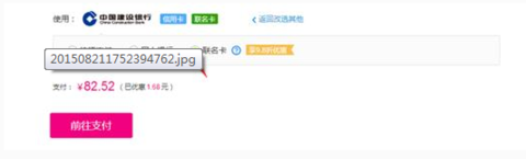 建设银行唯品会信用卡积分兑换