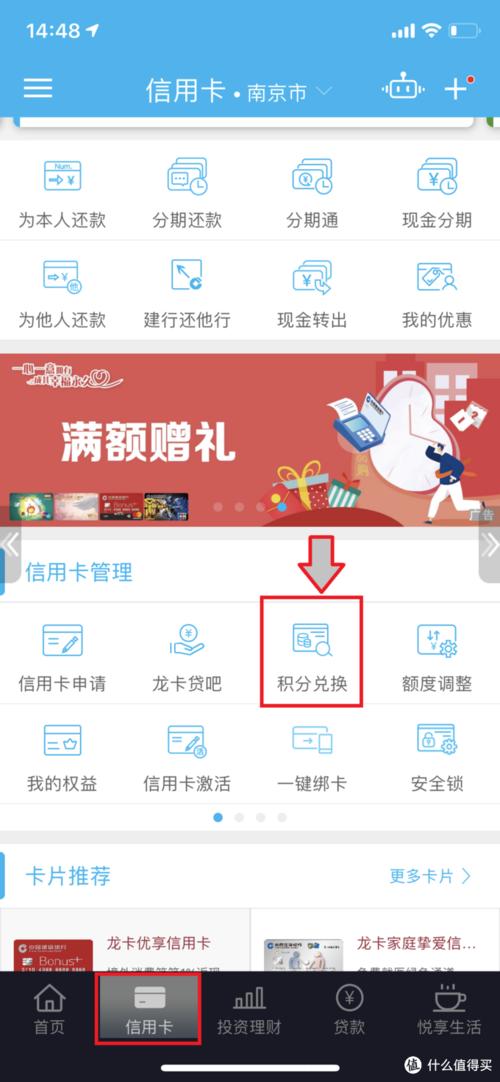 建设银行海南航空信用卡积分兑换