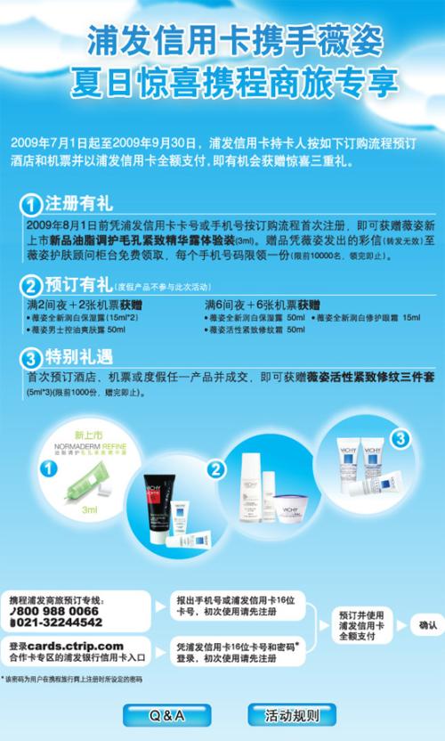 建设银行携程信用卡积分兑换