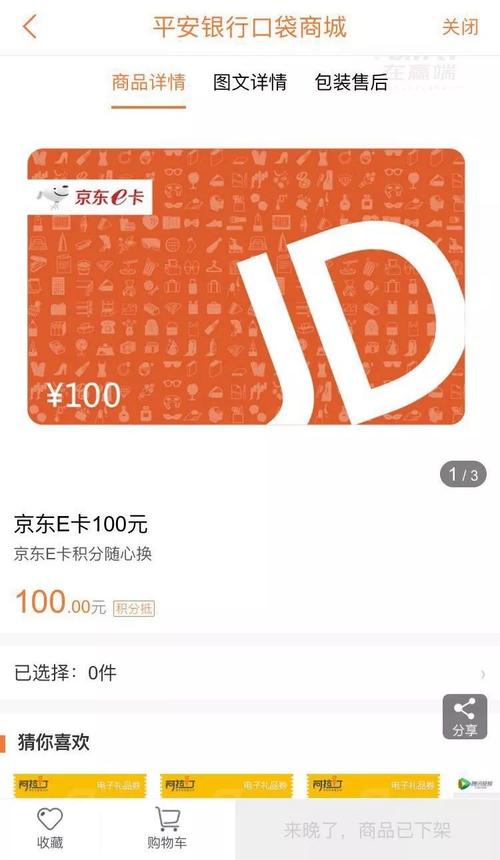 建设银行携程卡信用卡积分兑换