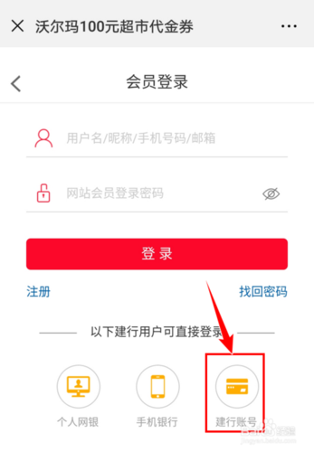 建设银行沃尔玛信用卡积分兑换