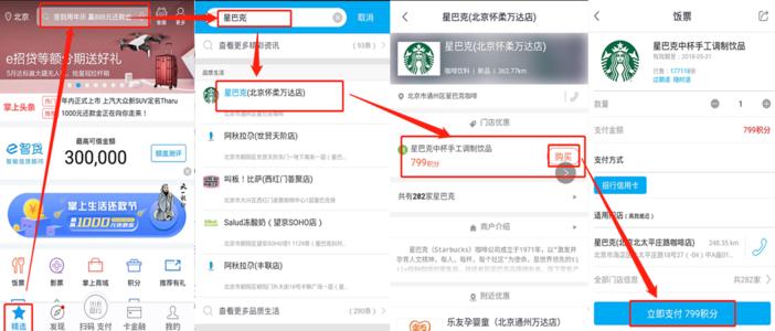 招商信用卡积分兑换星巴克