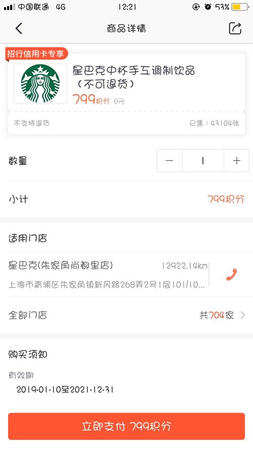 招商信用卡积分兑换星巴克