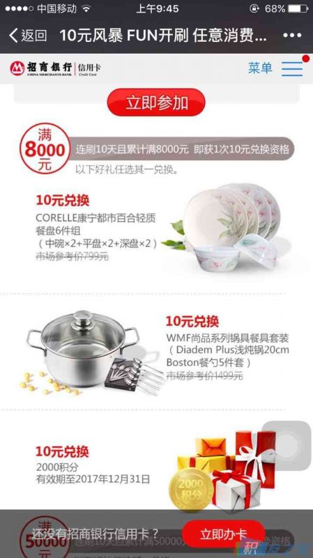 招商信用卡积分商城兑换礼品