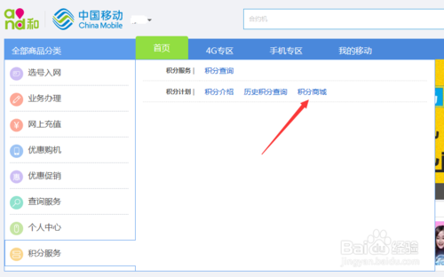 招商信用卡积分如何兑换流量