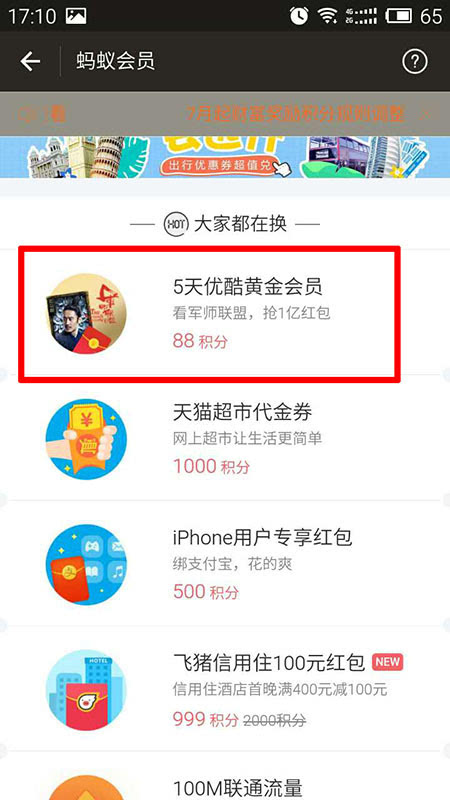 招商信用卡积分怎么兑换优酷会员