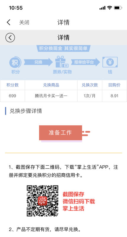 招商信用卡积分怎么兑换划算