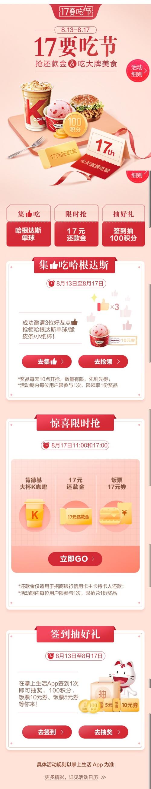 招商信用卡积分怎么兑换哈根达斯