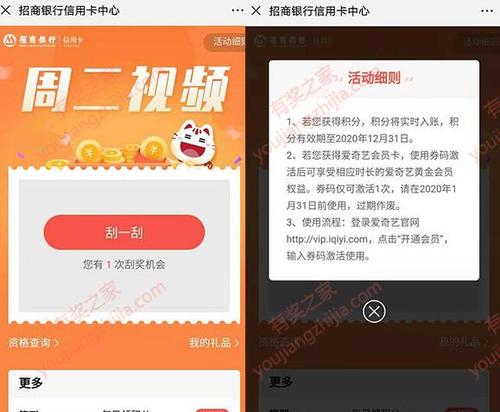 招商信用卡积分爱奇艺会员兑换
