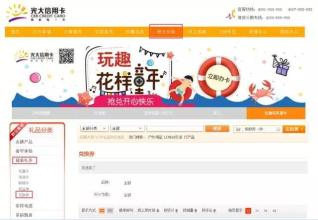 招商信用卡积分网页兑换
