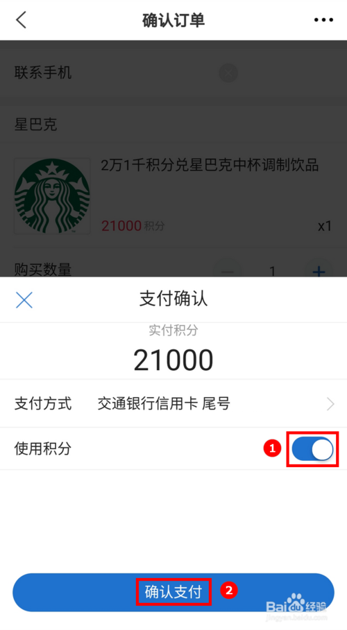 招商信用卡积分兑换星巴克咖啡