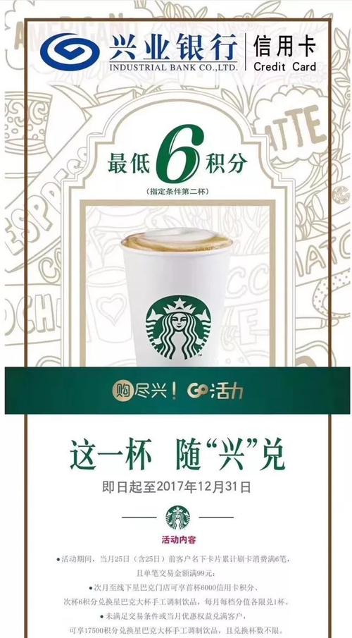 招商信用卡积分兑换星巴克咖啡