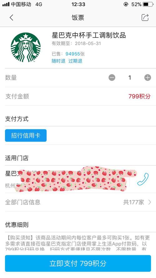 招商信用卡积分兑换星巴克有限门店吗?