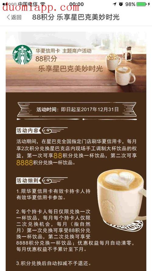 招商信用卡积分兑换星巴克截止什么时候