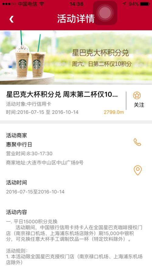 招商信用卡积分兑换星巴克截止什么时候