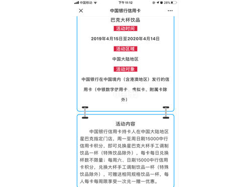 招商信用卡积分兑换星巴克音频