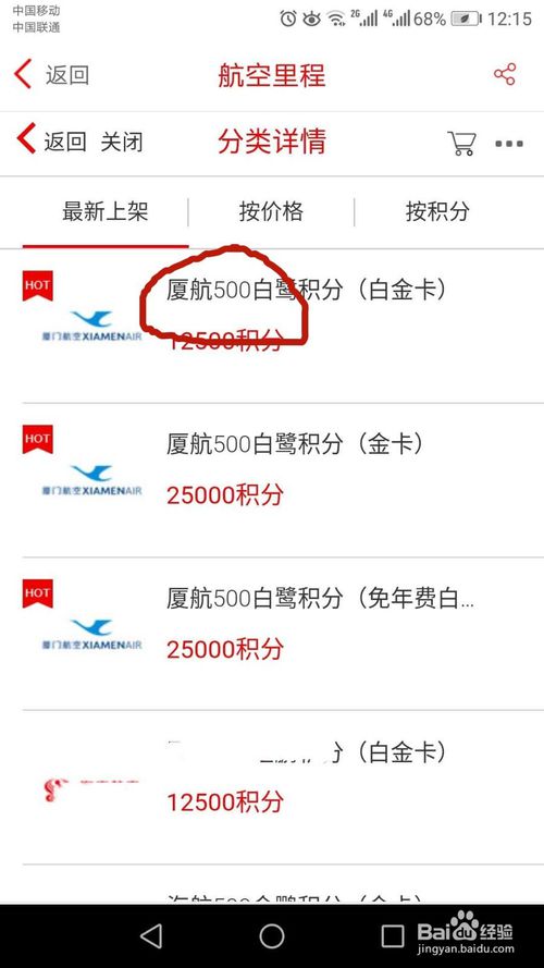 招商信用卡积分兑换流程