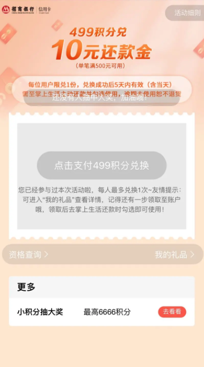 招商信用卡积分兑换短信