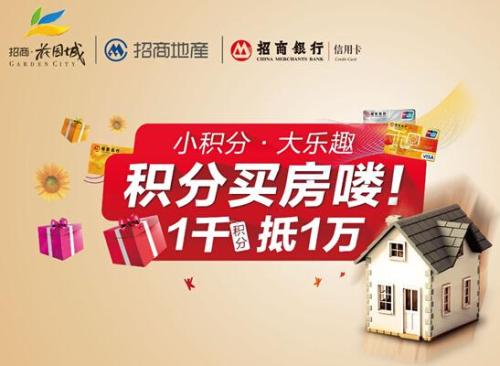 招商信用卡积分兑换站