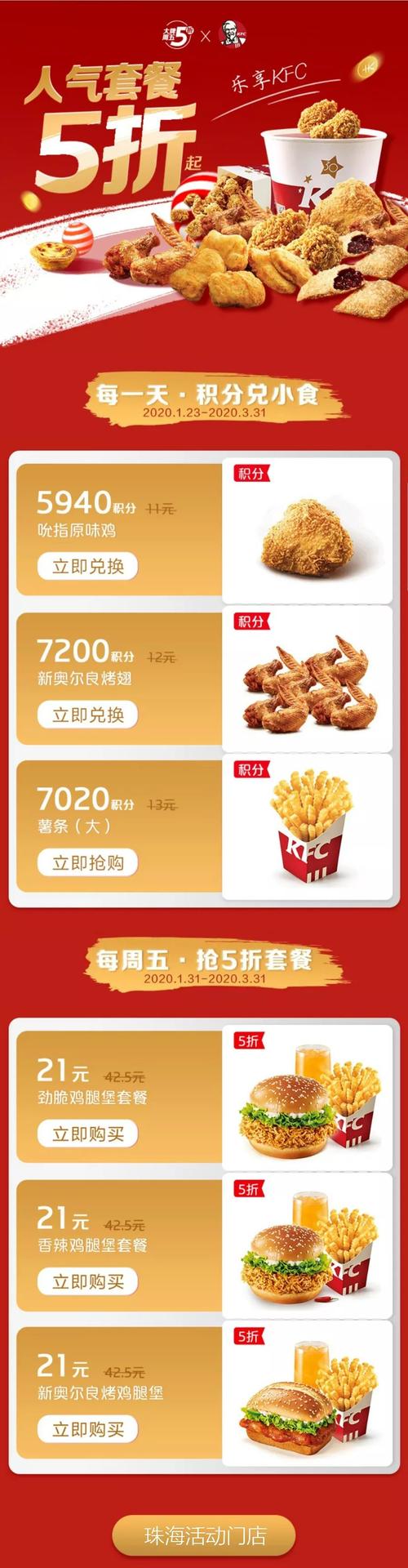 招商信用卡积分兑换肯德基优惠券怎么使用
