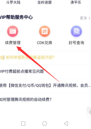 招商信用卡积分兑换腾讯会员怎么登陆