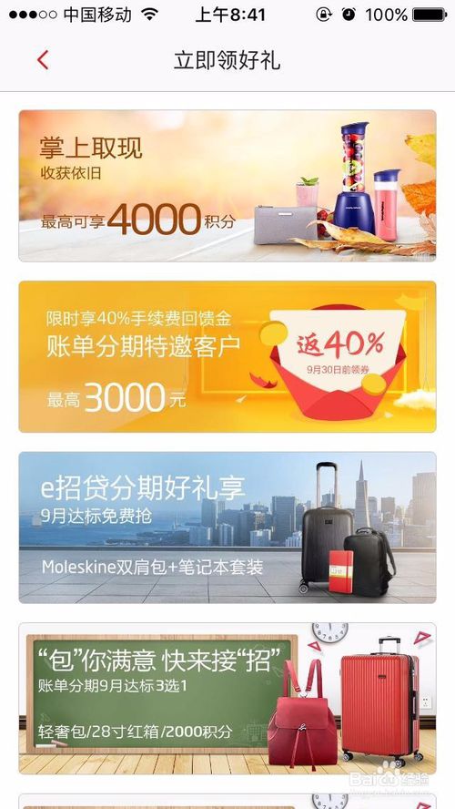 招商信用卡积分在线兑换