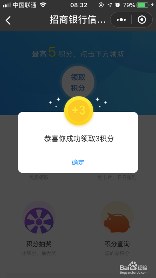 招行信用卡消费没有积分兑换