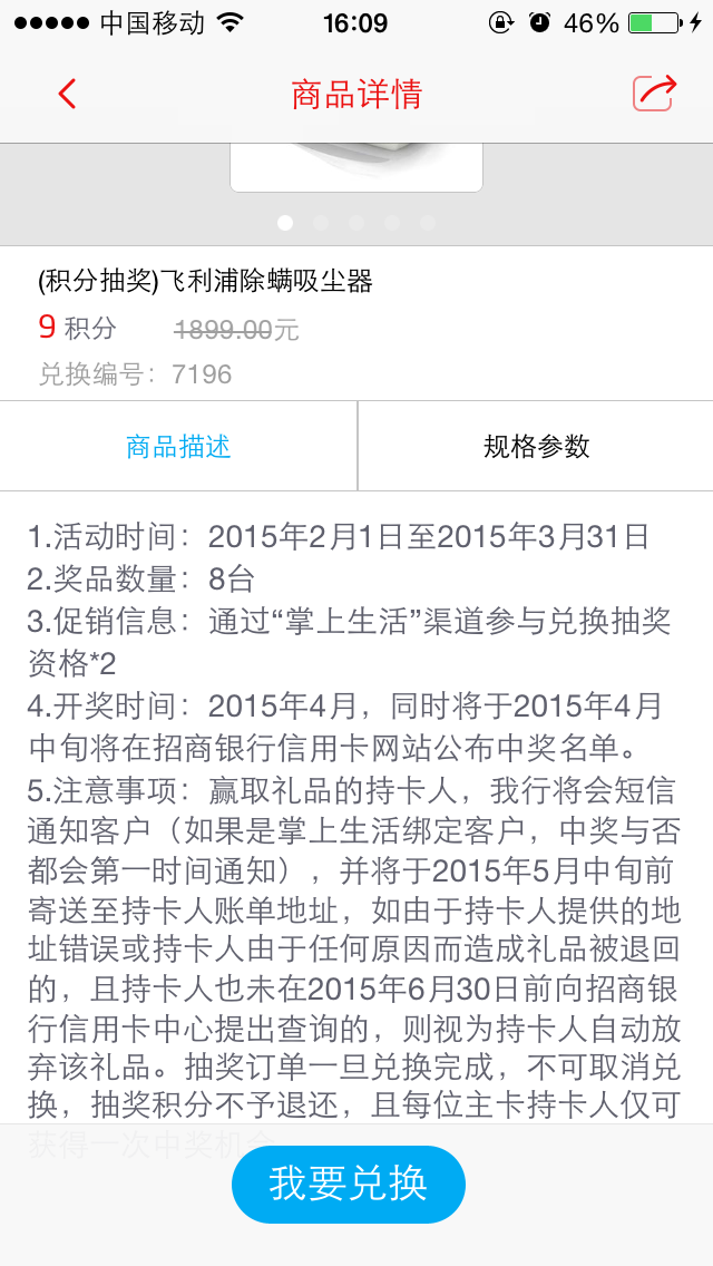 招行信用卡珠宝积分兑换