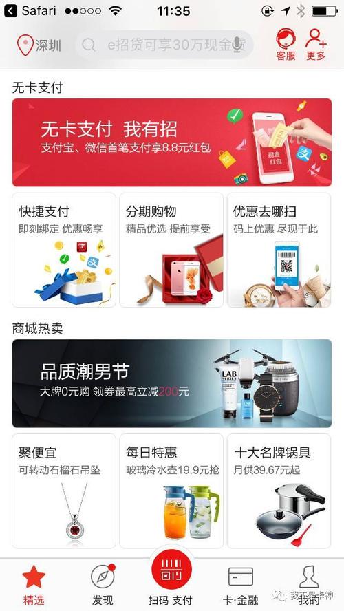招行白金分期信用卡积分兑换