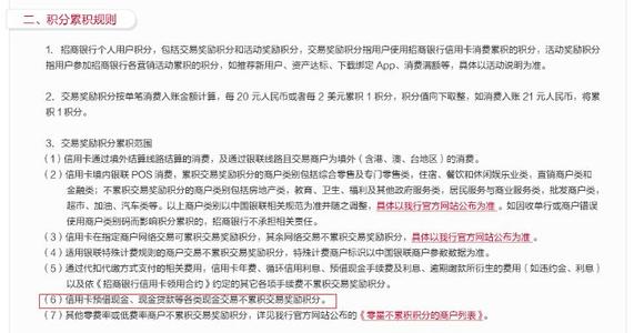 招行白金信用卡积分不够兑换年费