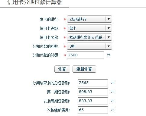 招行积分兑换信用卡分期手续费