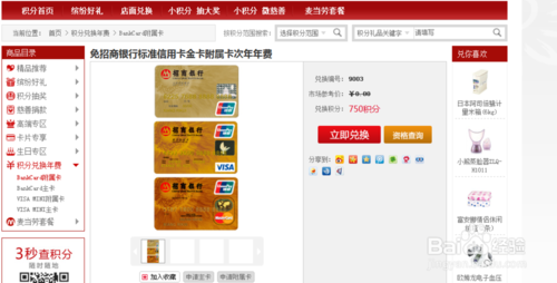 招行联名信用卡兑换积分