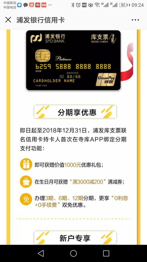 浦发信用卡消费没有积分兑换