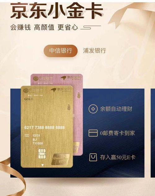 浦发信用卡积分兑换京东实物卡