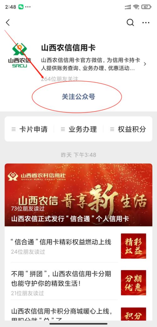 福建省农商银行信用卡积分兑换