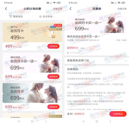 积分信用卡积分兑换腾讯视频会员怎么用