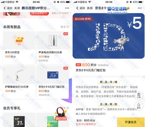积分信用卡积分兑换腾讯视频会员怎么用