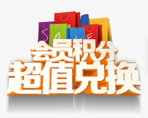 积分兑换丨信用卡积分有秘诀