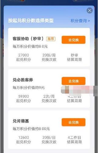 积分兑换信用卡免费还款额度的
