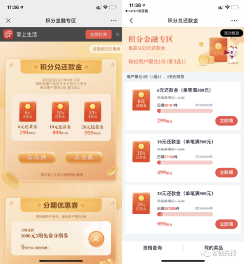 积分兑换信用卡免费还款额度的