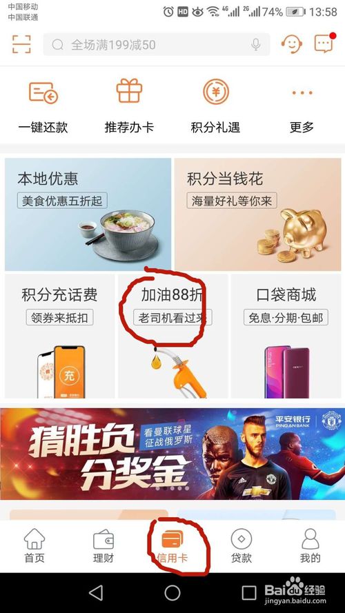 积分兑换加油金信用卡