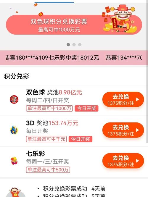 积分兑换彩票的信用卡