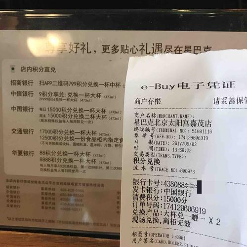 积分兑换星巴克的信用卡