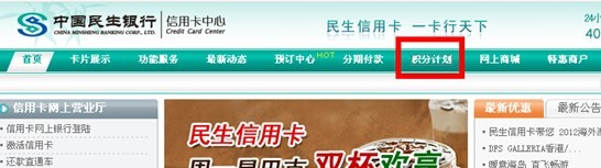 积分兑换民生信用卡