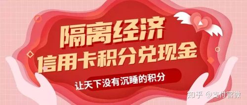 积分兑换现金的信用卡有哪些