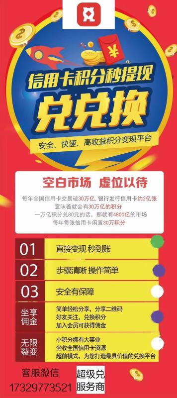 腾讯超级会员信用卡积分兑换