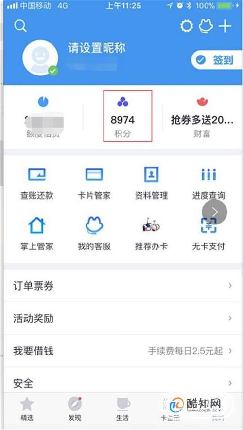 自如信用卡积分兑换商城