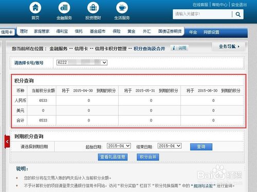 自己网银能兑换别人信用卡积分吗