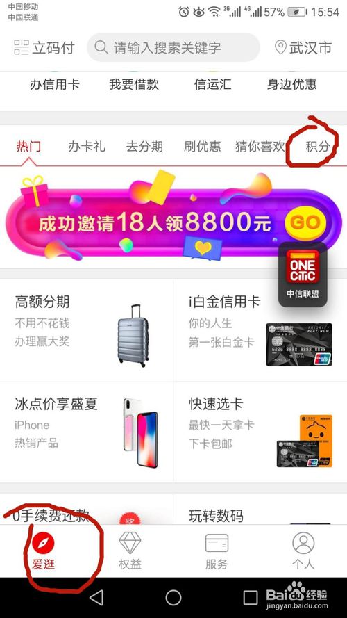 这个信用卡积分兑换商城